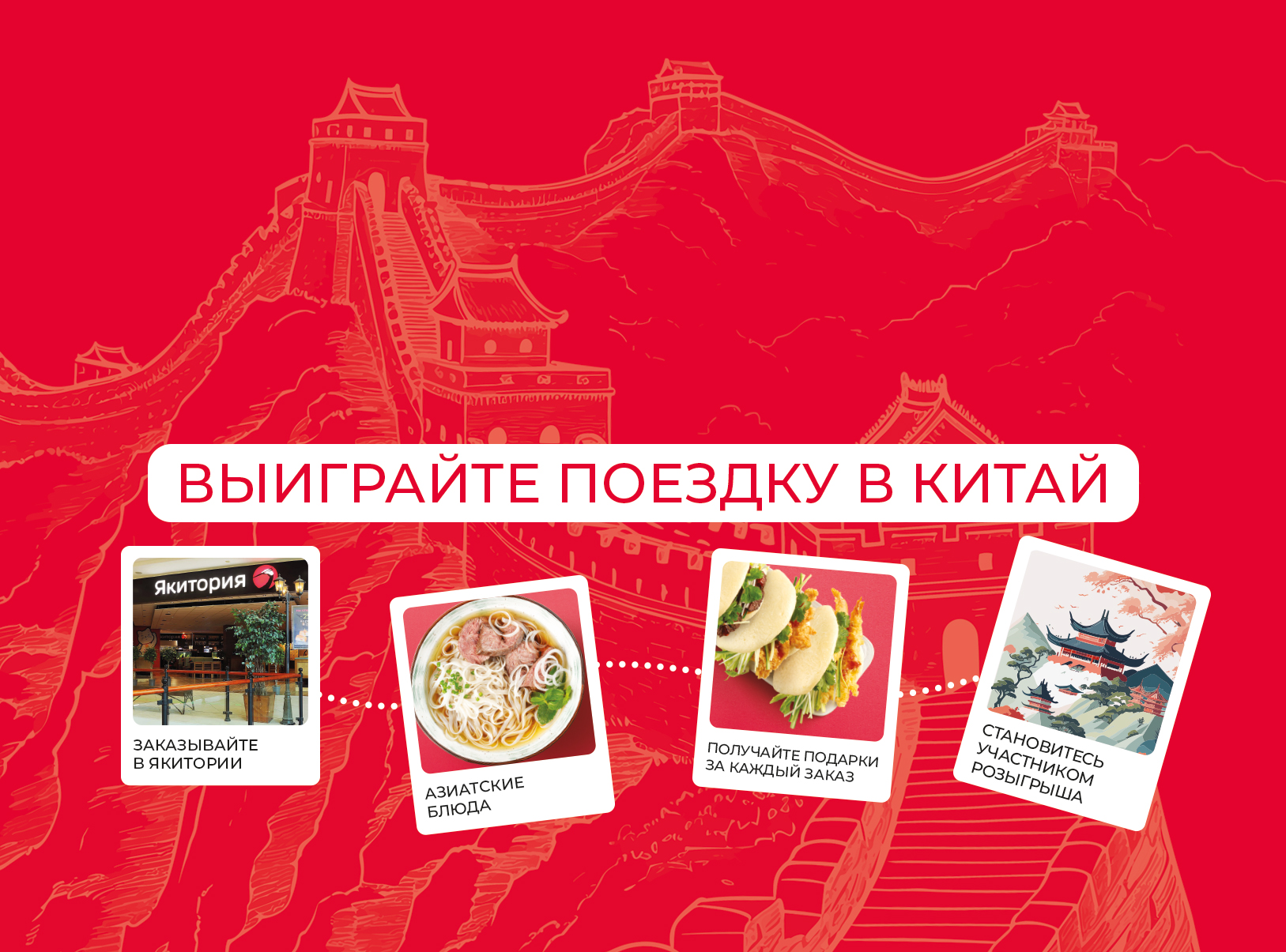 Попробуйте вкусы Азии!